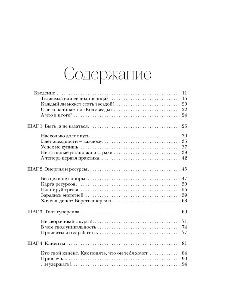 Код звезды. Как зарабатывать на личном бренде