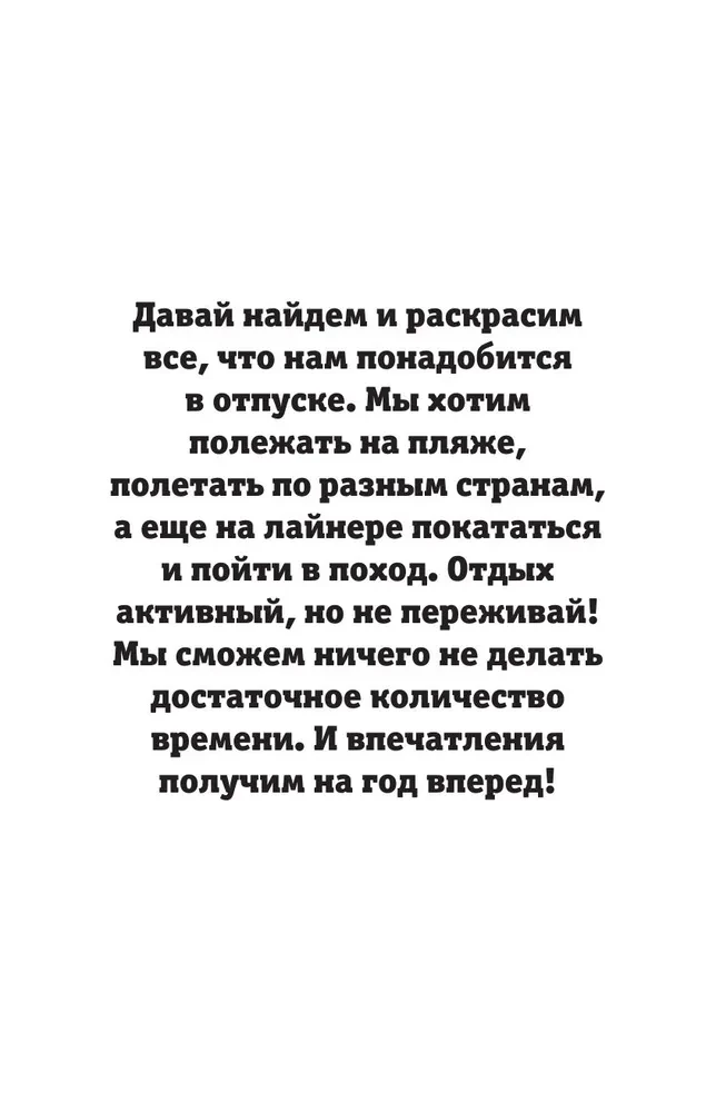 Грандиозный отпуск. Раскраска на поиск предметов