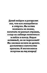 Грандиозный отпуск. Раскраска на поиск предметов