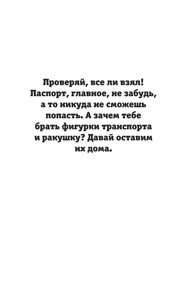 Грандиозный отпуск. Раскраска на поиск предметов