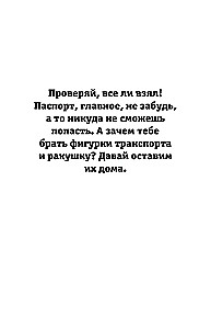 Грандиозный отпуск. Раскраска на поиск предметов