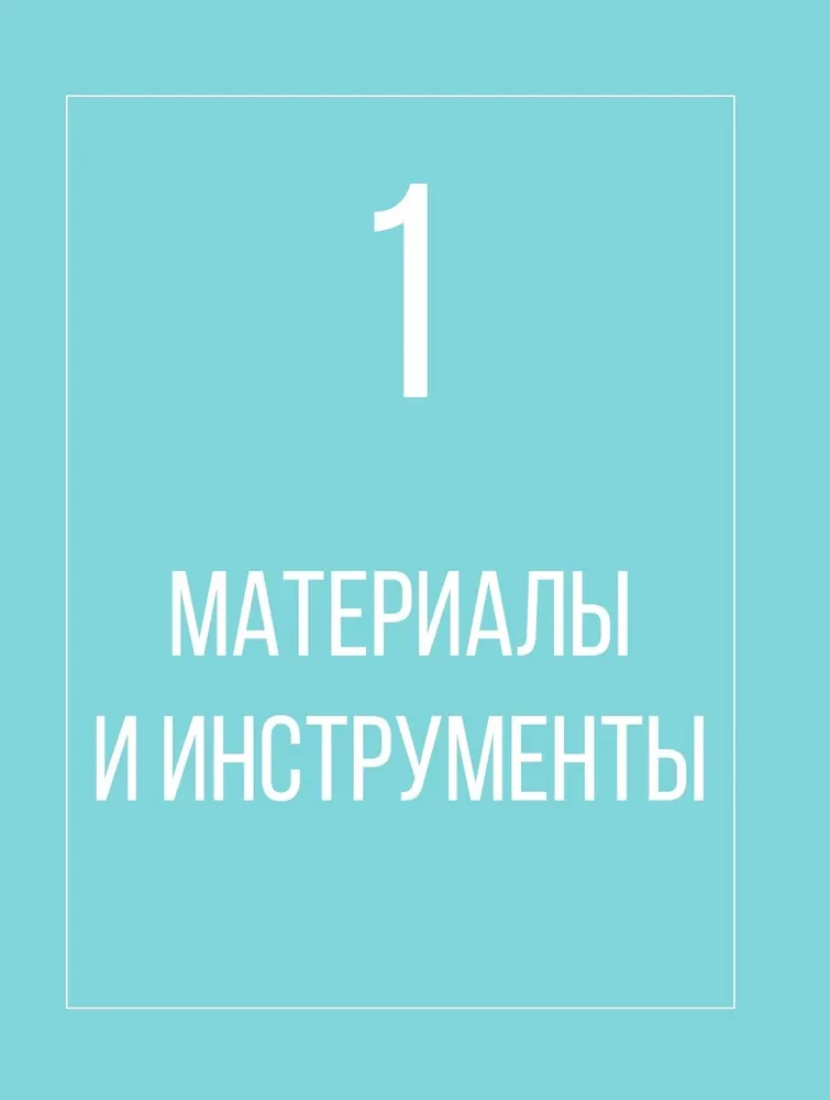 Тунисское вязание от А до Я. Техника. Узоры. Проекты. Полное практическое руководство