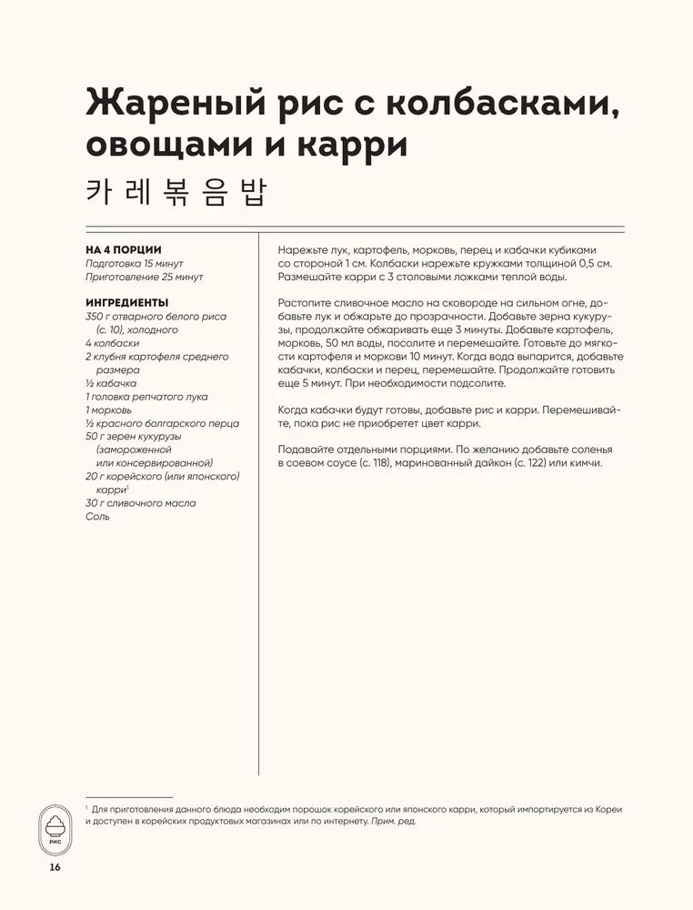 Массита! Кимбап, ттокпокки, кимчи и другие корейские домашние рецепты, которые вы полюбите