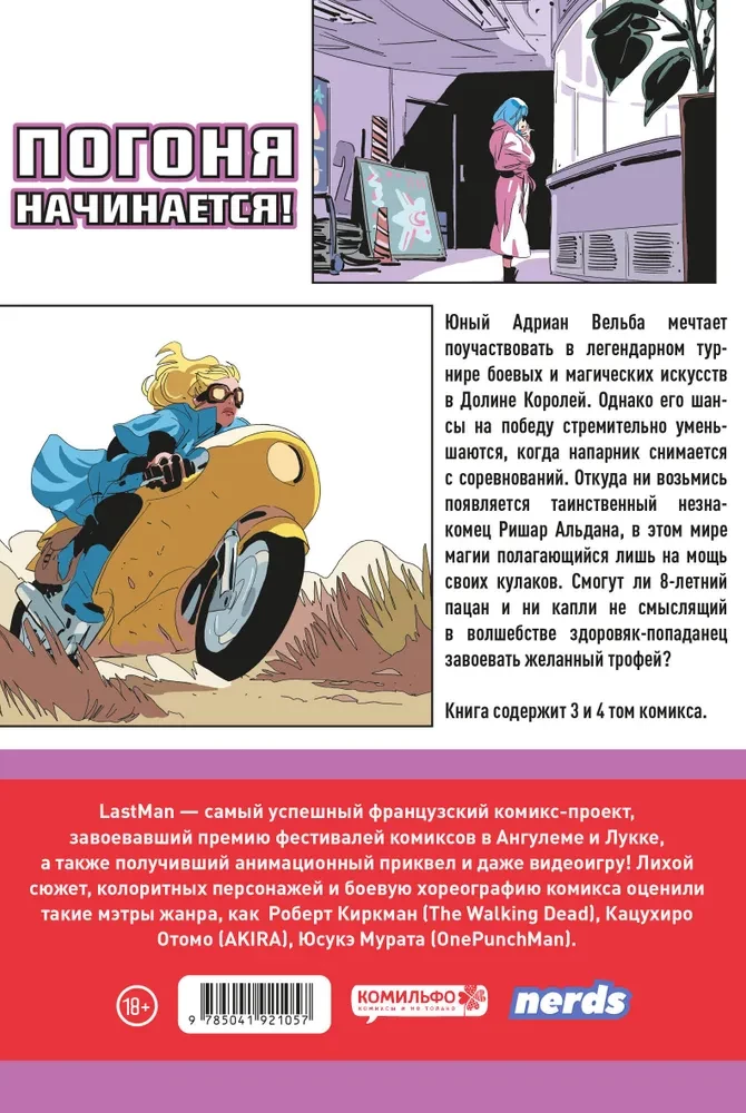 LastMan. Последний мужик. Том 2