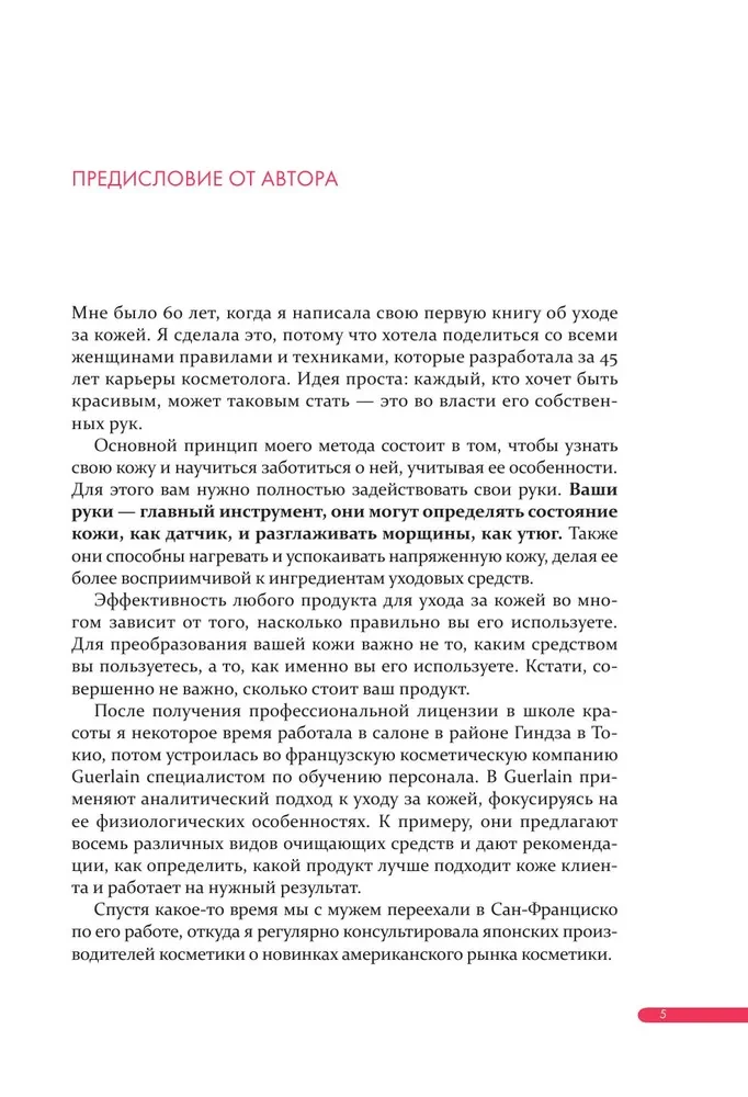 Японская революция в уходе. Совершенная кожа в любом возрасте