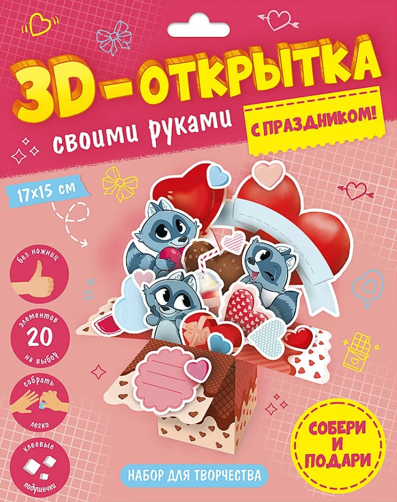 3D-karte DIY. Z okazji święta!