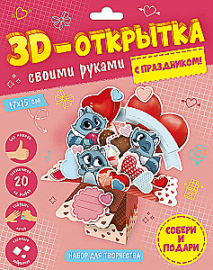 3D-karte DIY. Z okazji święta!