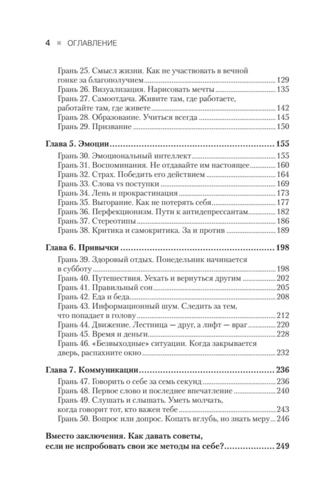 50 odcieni życia. Jak zmienić myślenie i nie przegapić życia