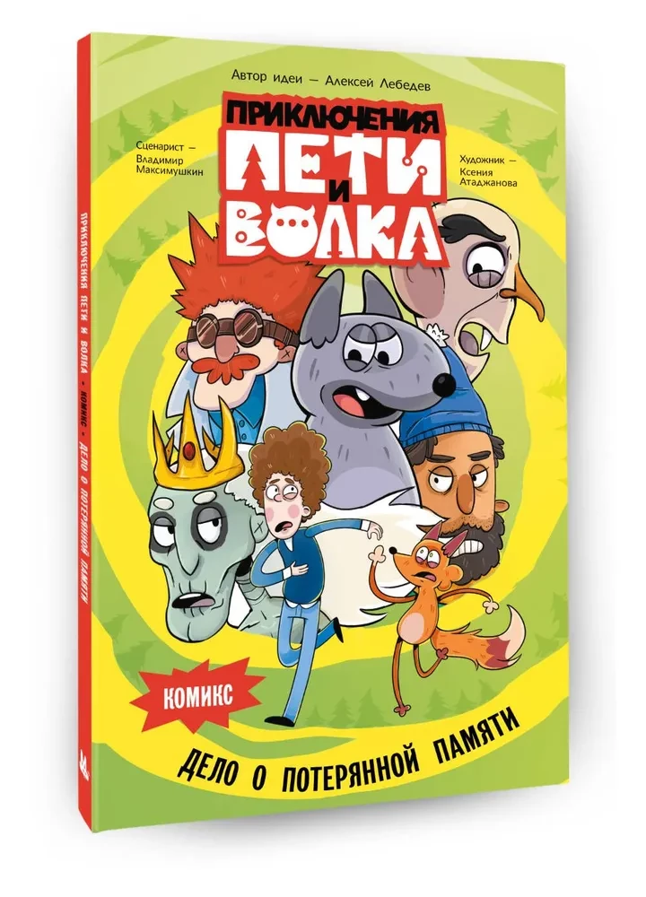 Przygody Piotra i Wilka. Komiks. Sprawa o utraconej pamięci