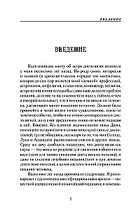 Астро-диетология. Астрологические принципы управления питанием