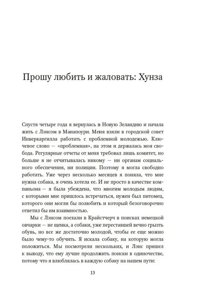 Собаки книжного магазина на краю света