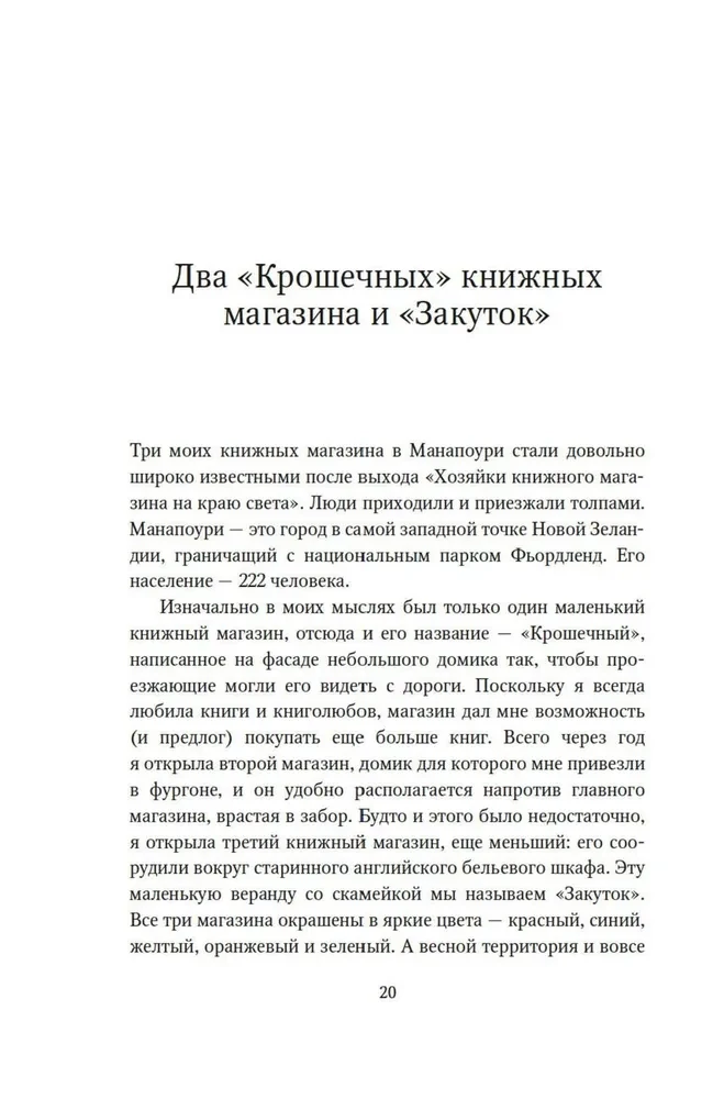 Собаки книжного магазина на краю света