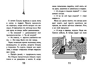 Моя воображаемая кошка