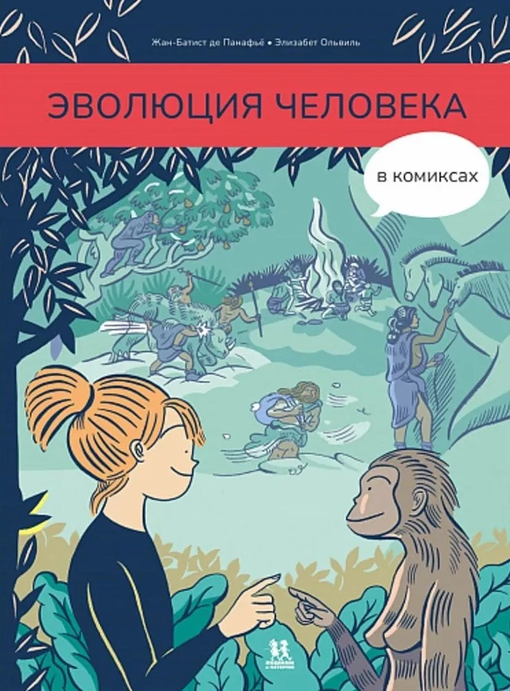 Ewolucja człowieka w komiksach