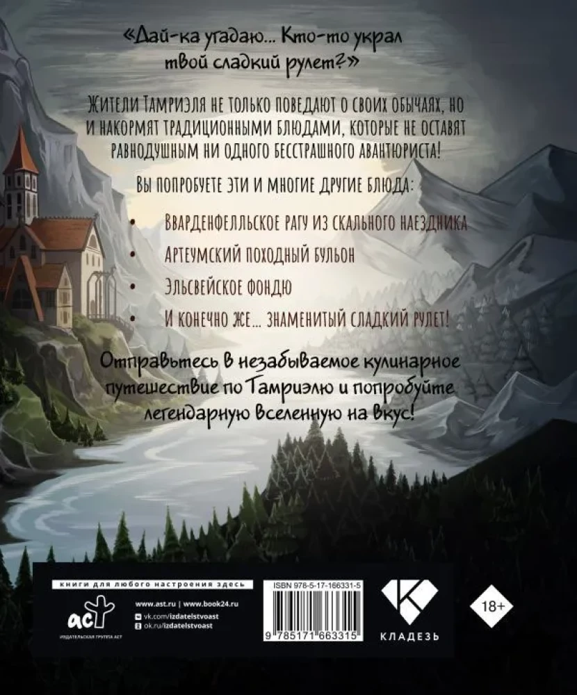 Uczta w Tamriel. Przepisy z Dawnych Zwojów