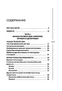 Mięśnie dna miednicy. Dlaczego każda kobieta powinna wiedzieć, gdzie się znajdują i jak je trenować