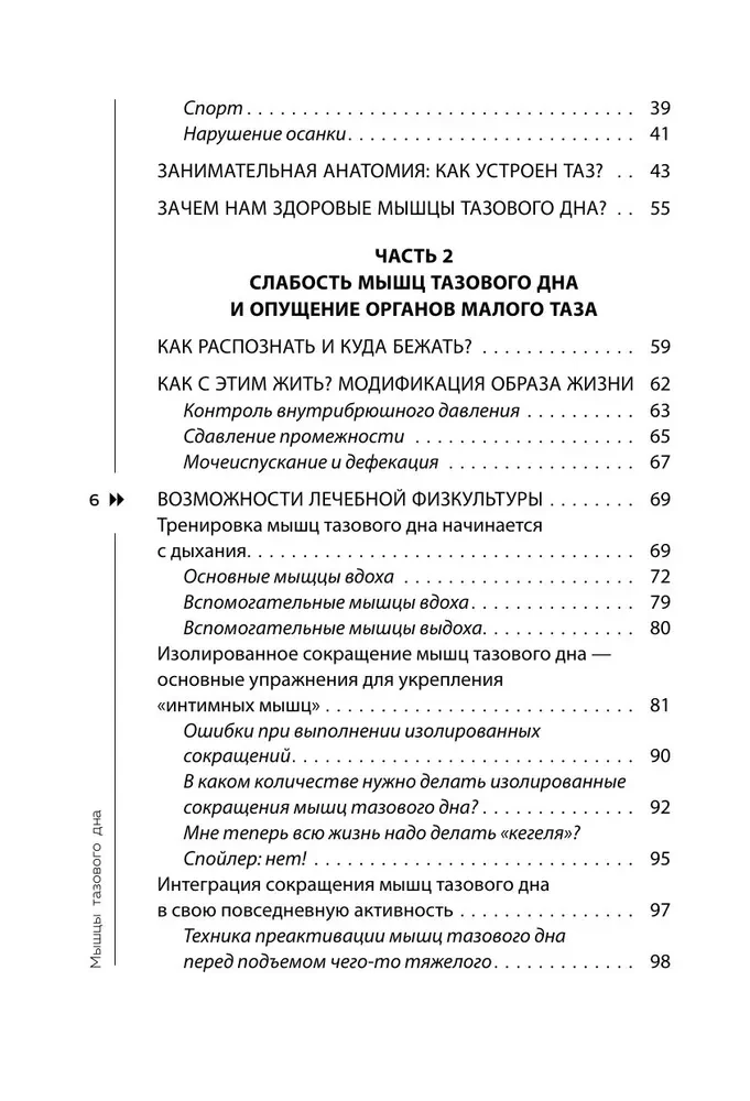 Mięśnie dna miednicy. Dlaczego każda kobieta powinna wiedzieć, gdzie się znajdują i jak je trenować