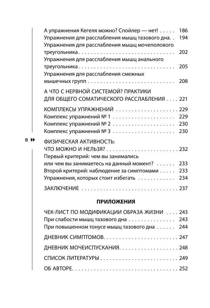 Mięśnie dna miednicy. Dlaczego każda kobieta powinna wiedzieć, gdzie się znajdują i jak je trenować