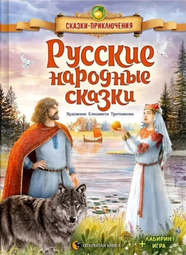 Русские народные сказки