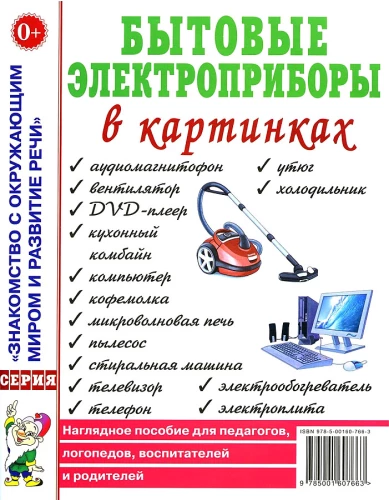 Urządzenia elektryczne w obrazkach. Wizualna pomoc dla nauczycieli, logopedów