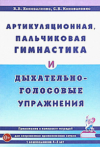 Artukulacyjna, paluszkowa gimnastyka i ćwiczenia oddechowo-głosowe.