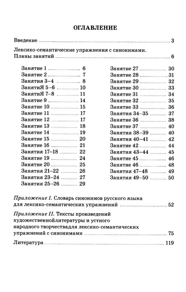 Synonimy. Treningi leksykalno-semantyczne dla dzieci w wieku 6-9 lat