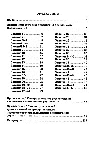 Synonimy. Treningi leksykalno-semantyczne dla dzieci w wieku 6-9 lat