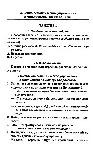 Synonimy. Treningi leksykalno-semantyczne dla dzieci w wieku 6-9 lat