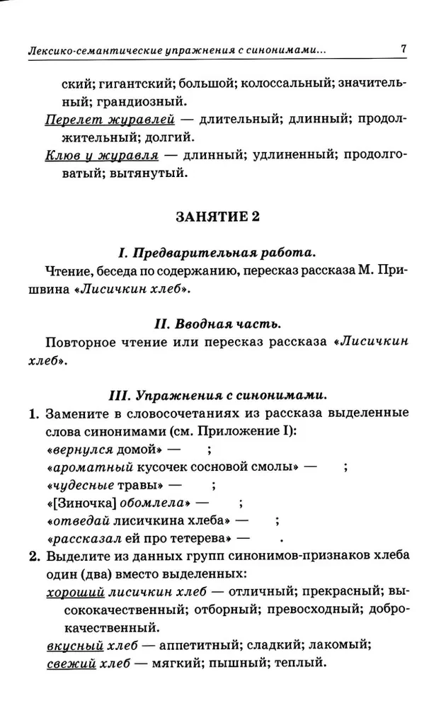 Synonimy. Treningi leksykalno-semantyczne dla dzieci w wieku 6-9 lat