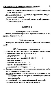 Synonimy. Treningi leksykalno-semantyczne dla dzieci w wieku 6-9 lat