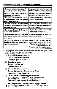 Synonimy. Treningi leksykalno-semantyczne dla dzieci w wieku 6-9 lat