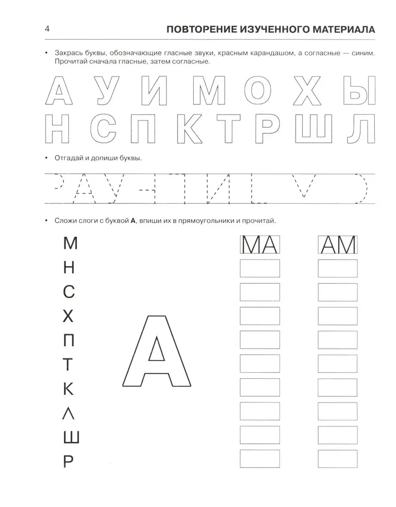 Пишем и читаем. Тетрадь №2. Обучение грамоте детей старшего дошкольного возраста