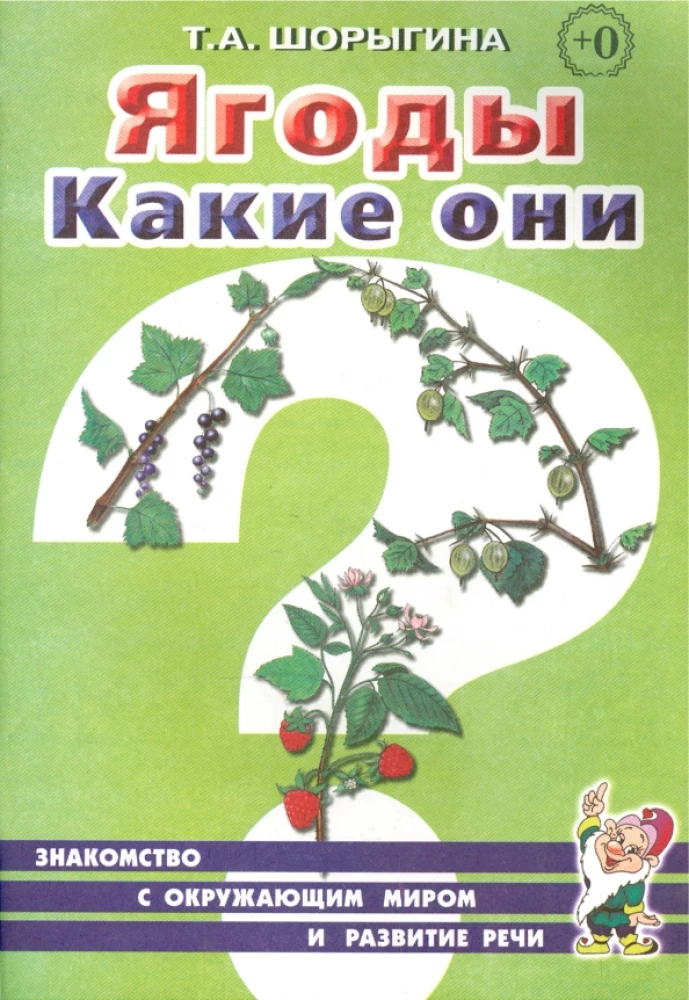 Ягоды. Какие они?