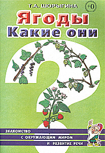 Ягоды. Какие они?