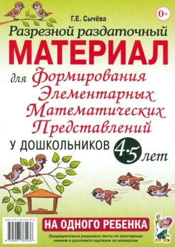 Materiał rozdzielczy do formowania elementarnych pojęć matematycznych u przedszkolaków w wieku 4-5 lat