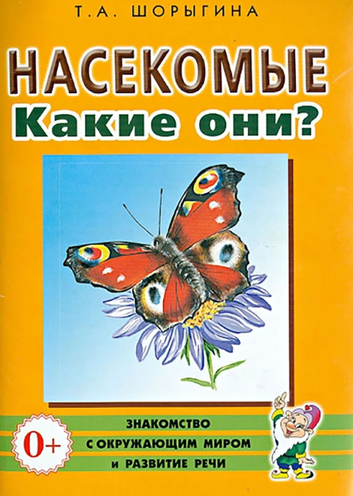 Насекомые. Какие они?