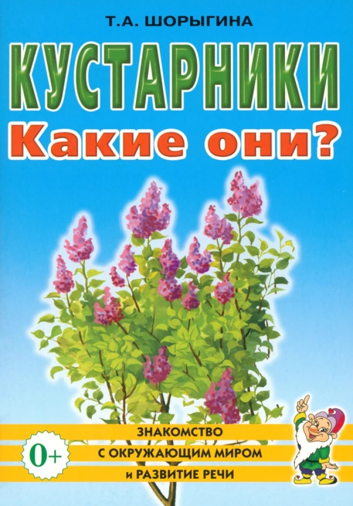 Кустарники. Какие они?