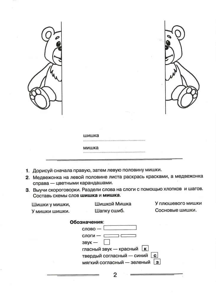 Logopedyczna kolorowanka do utrwalania wymowy dźwięków Sz, Ż, Cz, Szcz