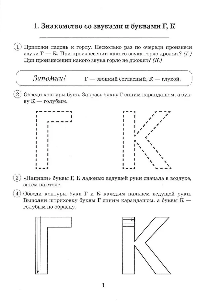 Parne dźwięczne i bezdźwięczne spółgłoski G-K. Album graficznych, fonematycznych i leksykalno-gramatycznych ćwiczeń dla dzieci w wieku 6-9 lat