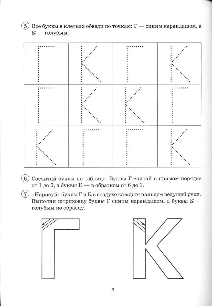 Parne dźwięczne i bezdźwięczne spółgłoski G-K. Album graficznych, fonematycznych i leksykalno-gramatycznych ćwiczeń dla dzieci w wieku 6-9 lat