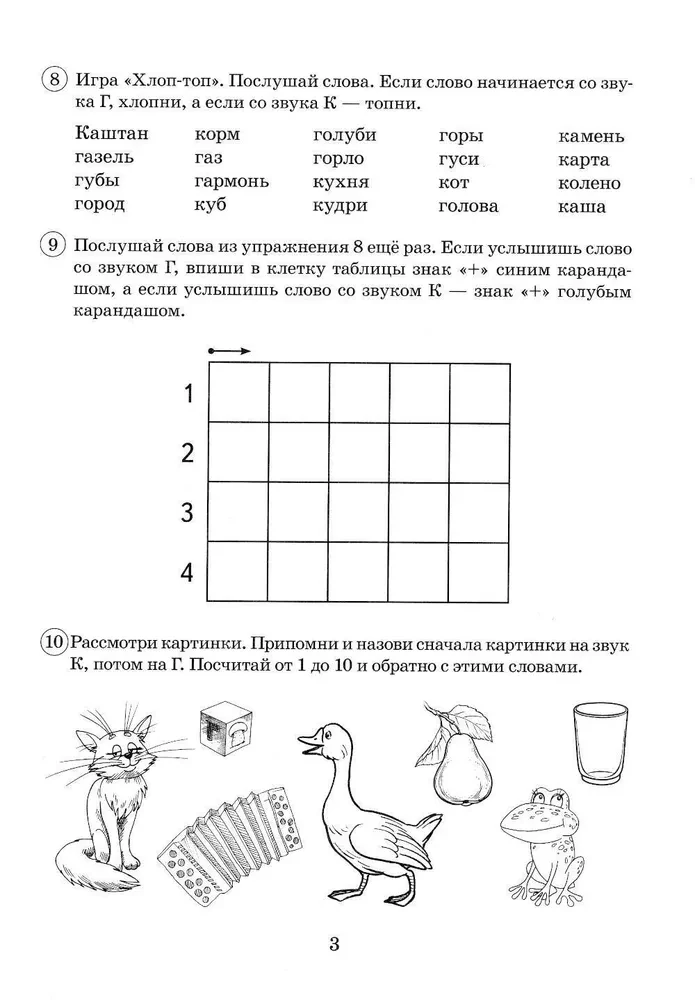 Parne dźwięczne i bezdźwięczne spółgłoski G-K. Album graficznych, fonematycznych i leksykalno-gramatycznych ćwiczeń dla dzieci w wieku 6-9 lat