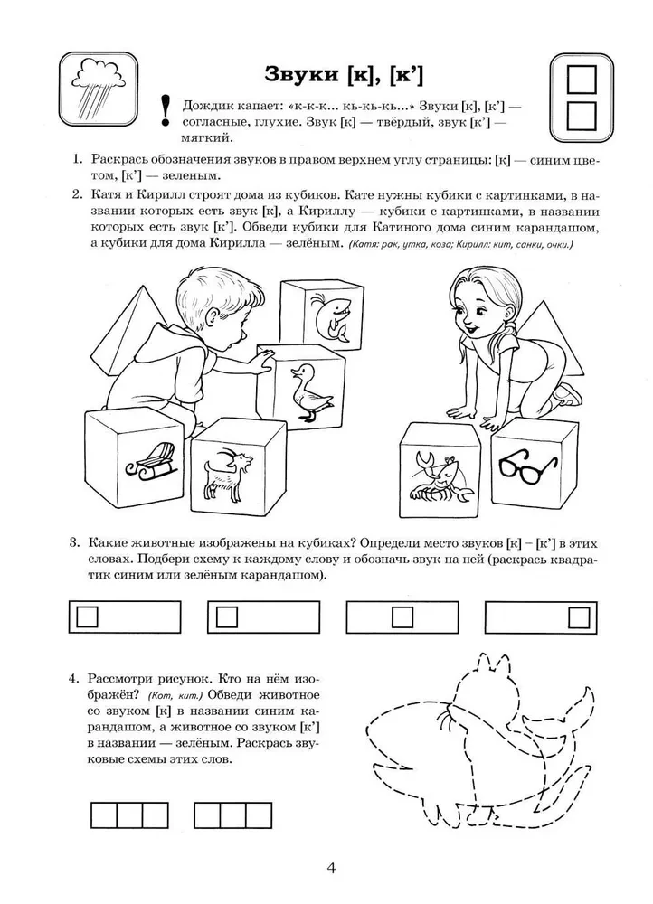 Я готовлюсь к чтению и письму. Альбом 2. Игровые упражнения по обучению грамоте детей 6-7 лет