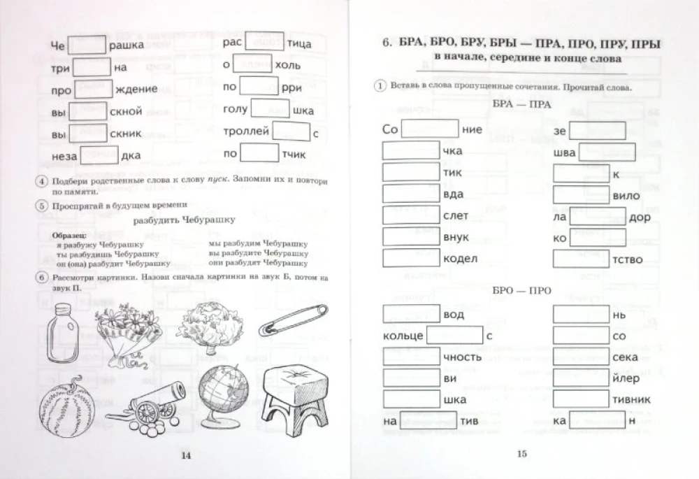 Parne dźwięczne i bezdźwięczne spółgłoski B-P. Album ćwiczeń graficznych, fonematycznych i leksykalno-gramatycznych dla dzieci w wieku 6-9 lat