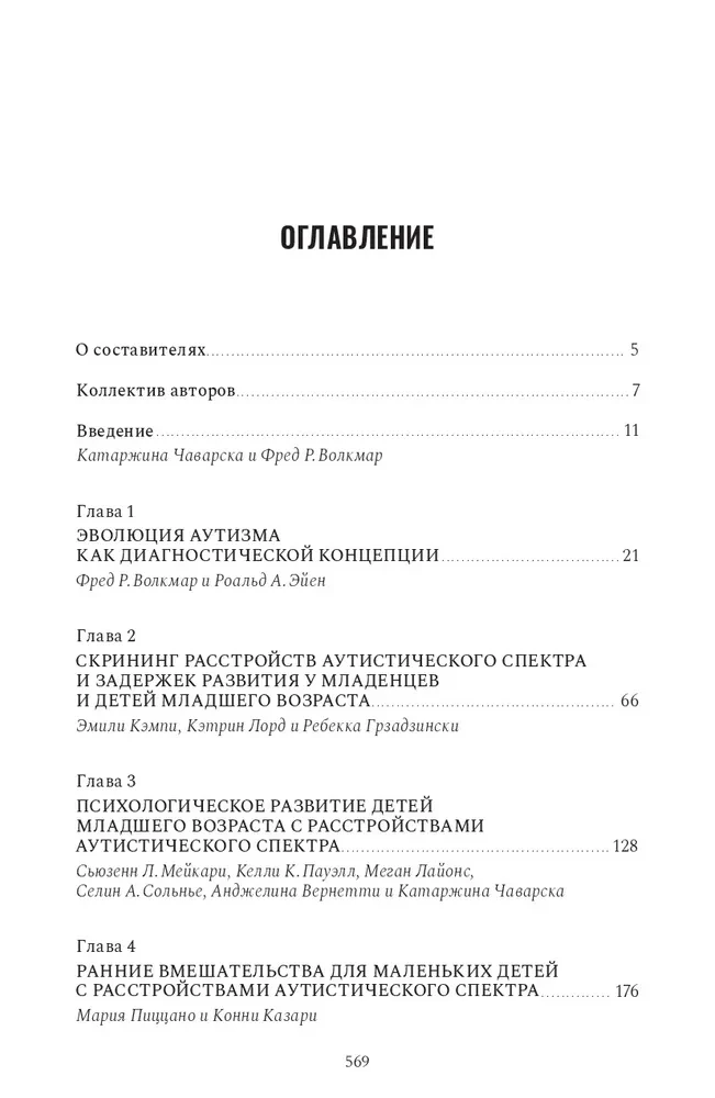 Zaburzenia ze spektrum autyzmu we wczesnych latach życia. Badanie, ocena i leczenie