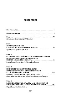 Zaburzenia ze spektrum autyzmu we wczesnych latach życia. Badanie, ocena i leczenie