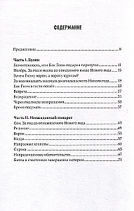 Приключения Гнома и его друзей. Сказочная версия реальных событий