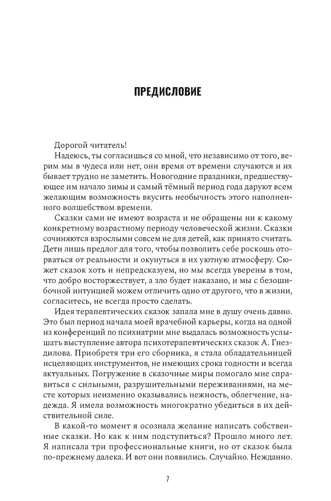 Приключения Гнома и его друзей. Сказочная версия реальных событий