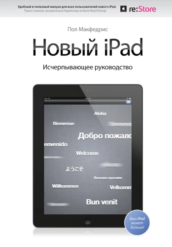 Nowy iPad. Wyjątkowy przewodnik z logo