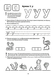 Я готовлюсь к чтению и письму. Альбом 1. Игровые упражнения по обучению грамоте детей 5-6 лет