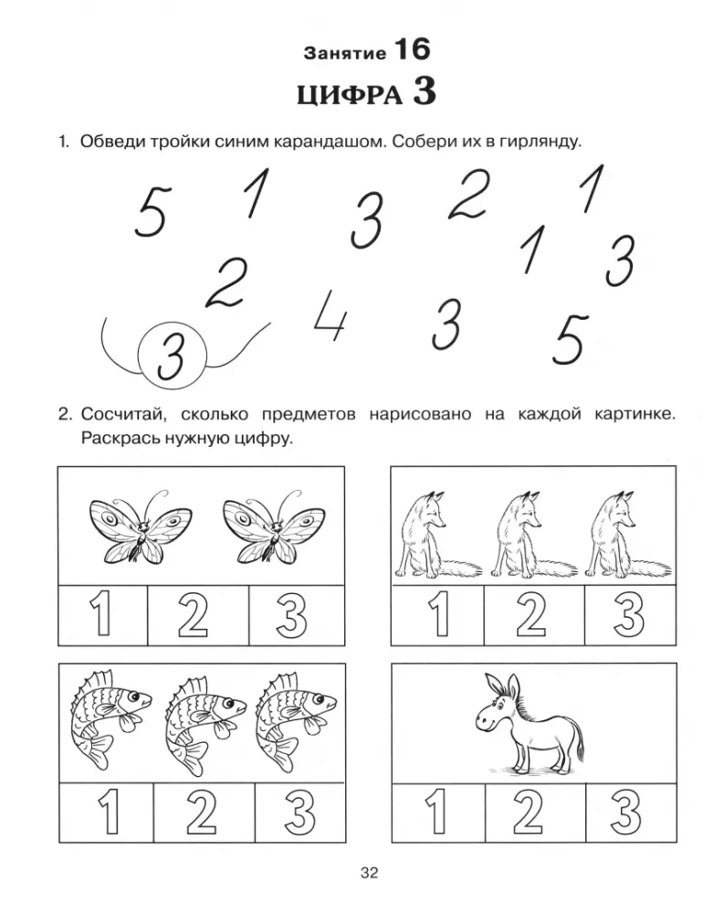 Tworzenie elementarnych pojęć matematycznych u przedszkolaków w wieku 4-5 lat. Zeszyt ćwiczeń 1. roku nauki